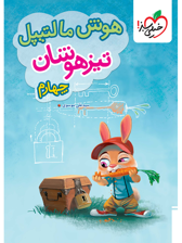 هوش مالتیپل چهارم