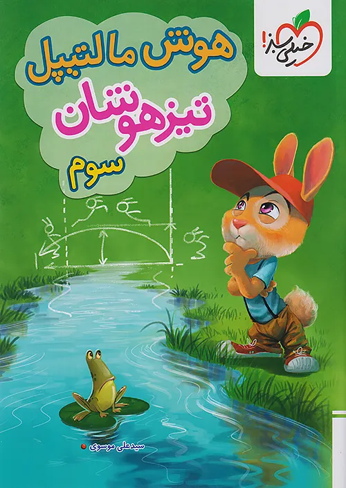 هوش مالتیپل سوم